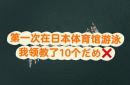 开云体育平台APP-关于日本游泳选手刷新个人纪录，备战奥运备战的信息