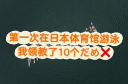 开云体育平台APP-关于日本游泳选手刷新个人纪录，备战奥运备战的信息