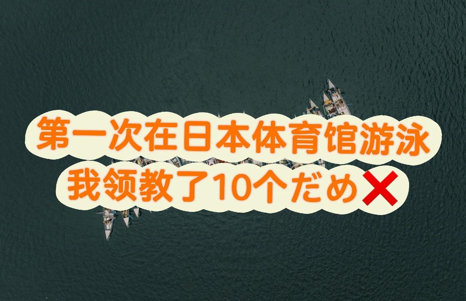 关于日本游泳选手刷新个人纪录，备战奥运备战的信息