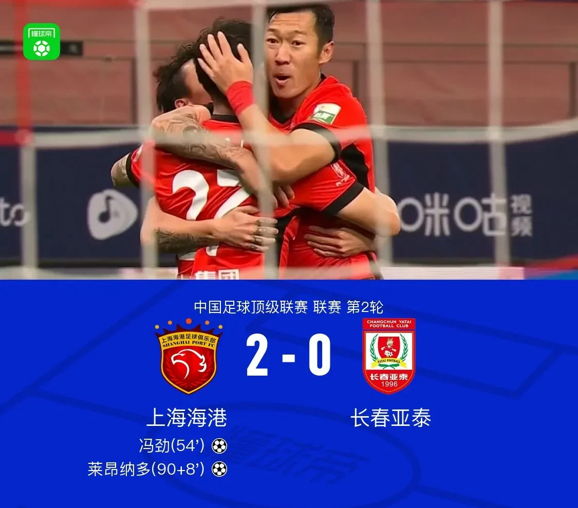 上港主场征服全北现代，晋级亚冠八强