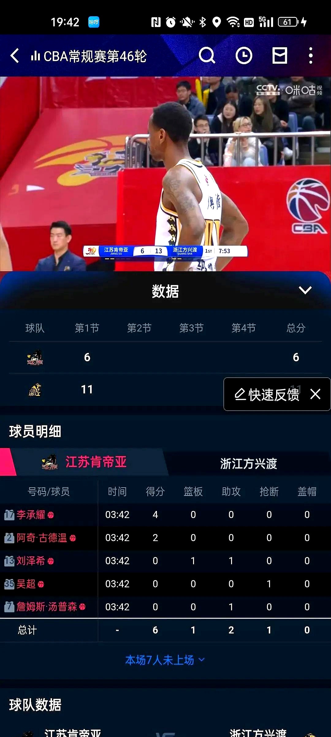 江苏队在场上展现实力