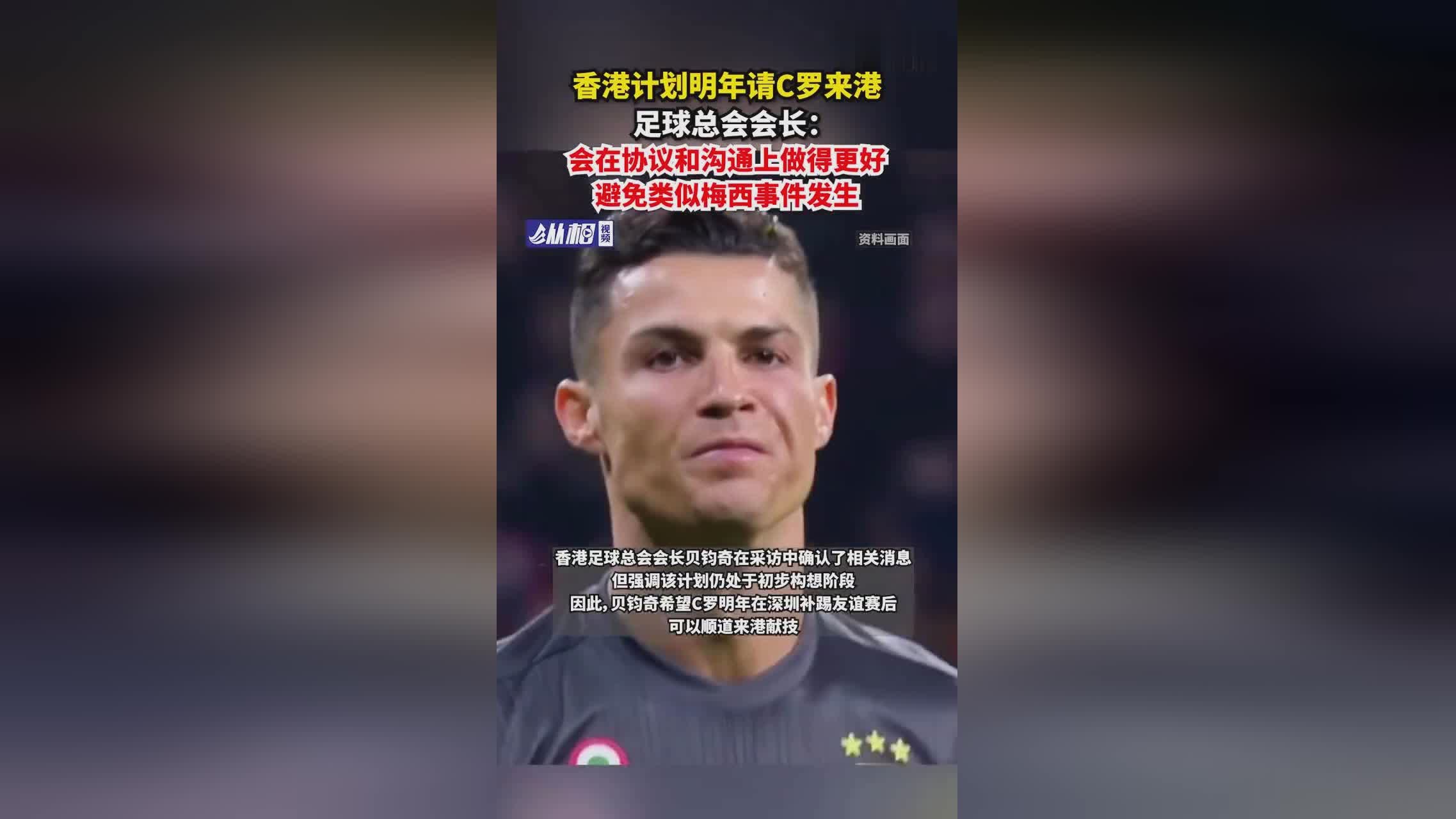 C罗在香港的比赛中晋级