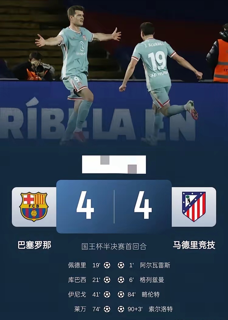 马德里竞技逼平对手，晋级悬念难解