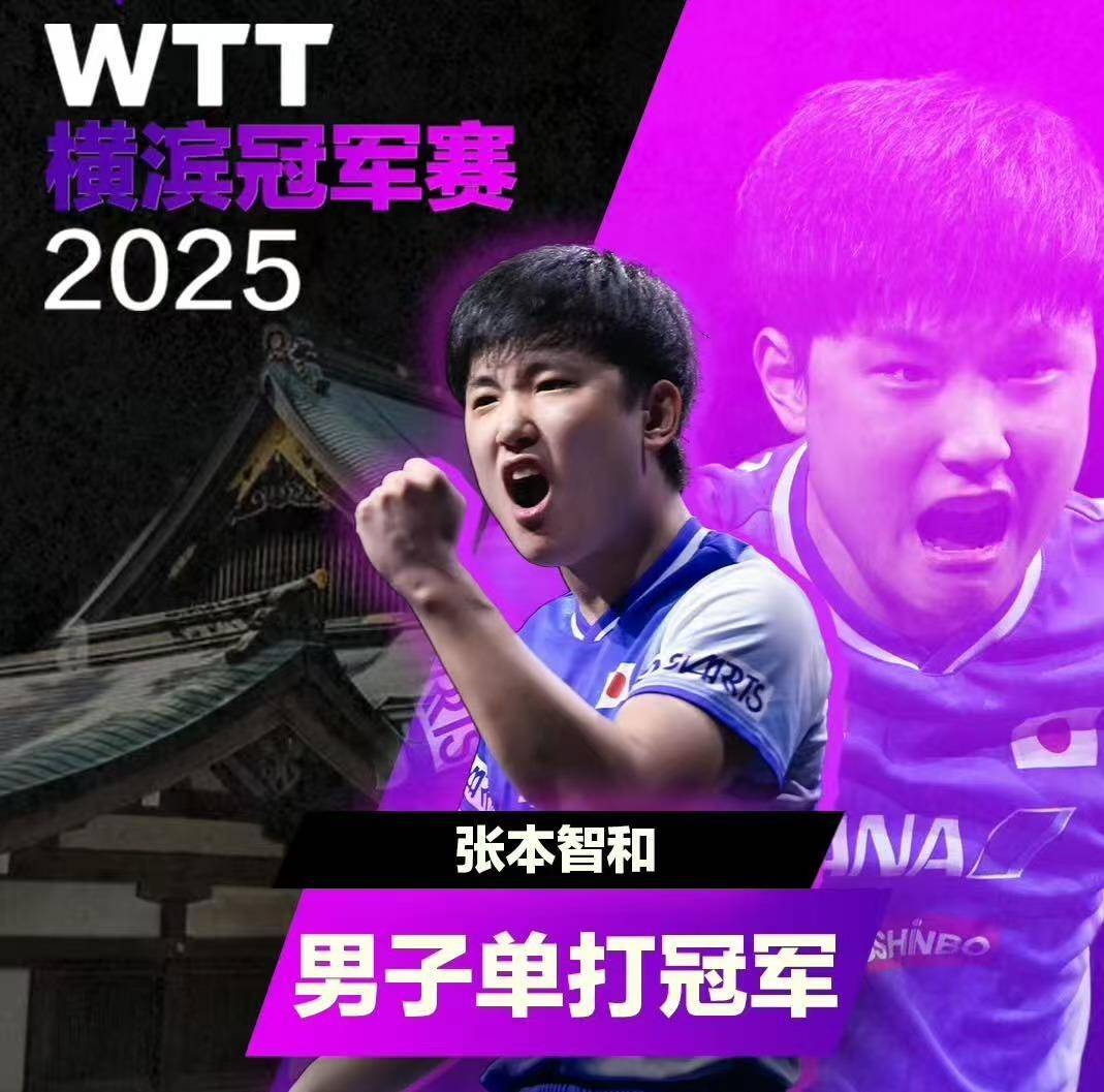 包含德国乒乓球队完胜法国乒乓球队,张本智和统治全场的词条 包含德国乒乓球队完胜法国乒乓球队,张本智和统治全场的词条